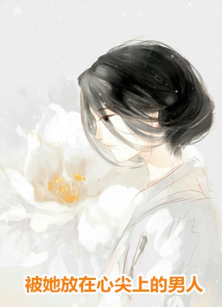 改嫁后，我成了渣男他娘
