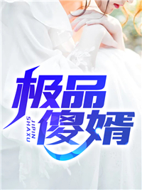 祖星是我苏家囊中之物