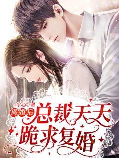 新婚后，我枝繁叶茂多子多福