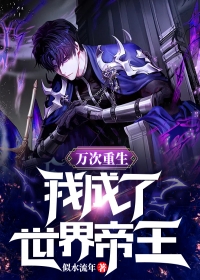 末日虫族入侵：超能觉醒极炎之颠