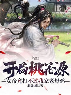 另谋高嫁：这侯府夫人我不做了！
