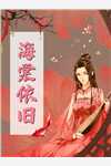 修仙十万年
