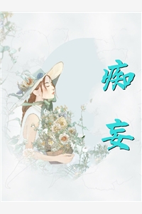 画地成牢无序柔柔同人