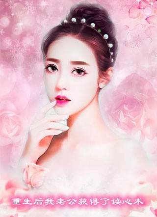 新婚后，我枝繁叶茂多子多福