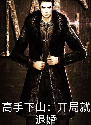 豪门：小公主就得放心尖上宠
