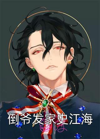世界崩溃，我带全人类迁徙异界