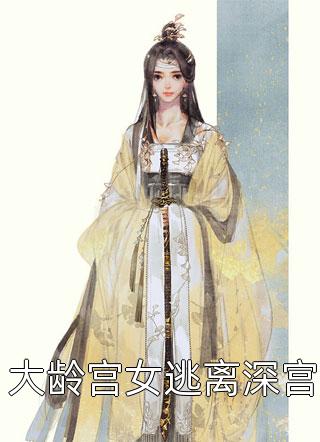 甜宠：顶级豪门千金爱上我