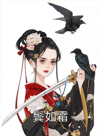 首辅大人的宠妾