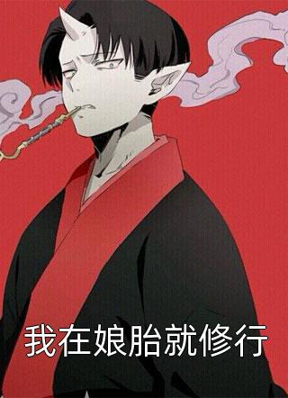 凹凸世界：我，亦是神明之女