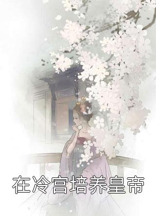 娇软知青回乡后，军家老公跪着哄