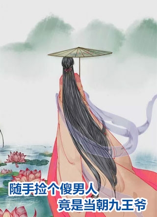 美女，我只想治病，你居然想同居