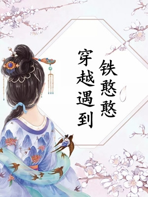 渣男嫌我不能生，我转身嫁了亿万总裁