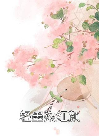 渣男退婚，神医嫡女转头嫁皇叔