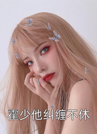 疯批养子重生后觉醒装X系统