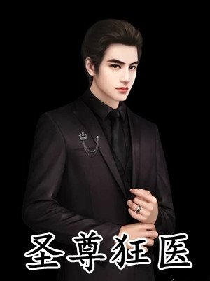 明艳美人太撩人，总裁他真的爱疯了