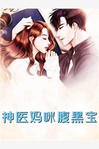 觉醒萌娃奶爸系统，带娃就能暴富咯