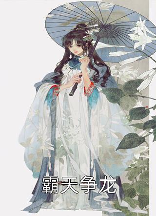 团宠：真千金她人见人爱