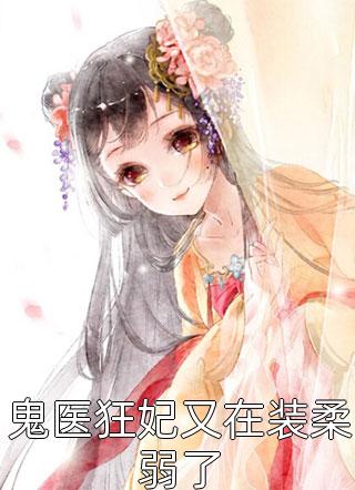开局召唤项羽，赐予至尊骨！