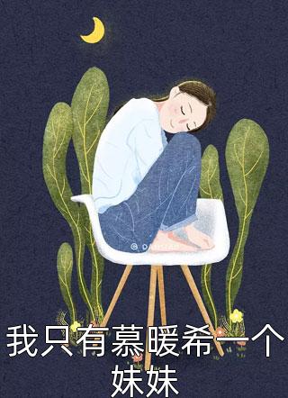 在腐烂之中迷失
