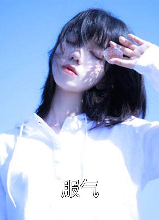 我家和我想的不一样