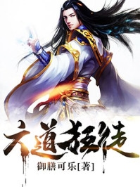 狐仙女帝强制爱，系统只是小趴菜