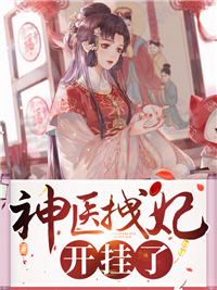 系统：太子别怕，我来给你生娃了