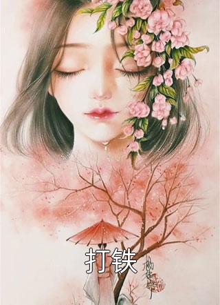 遇见人渣