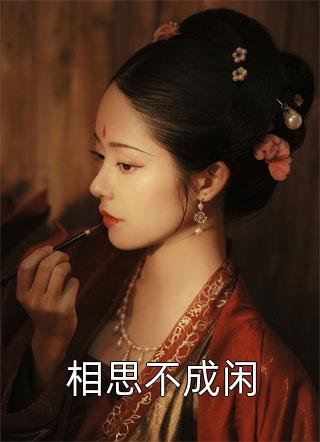 老婆为了白月光挖了我蛇心