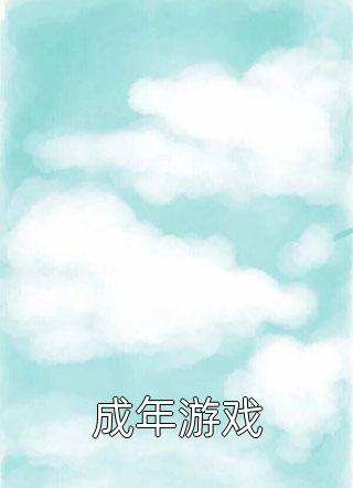 觉醒后，我拥有狐媚技能