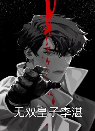 雄虫的危险教学