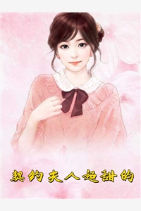 我与四位绝色女房客的同居生活