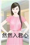 大师姐明明超强，却过分沉迷美色