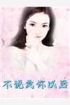 懦弱废物皇子进化史