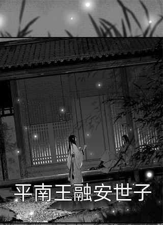 穿书：反派师尊他又冷又撩
