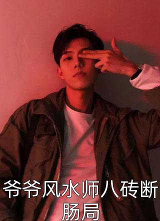 甜爆！娇娇被欺，腹黑王爷实力护