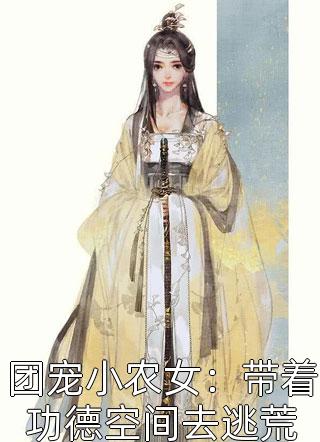 穿越洪荒之恋