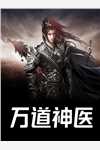 穿书后，恶毒女配她杀疯了