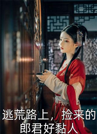 岁月的相逢第一部