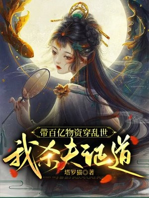 末世重生：第一小队不好当