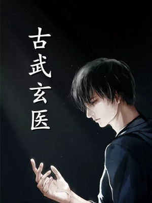 穿书后，成了疯批大佬的金丝雀