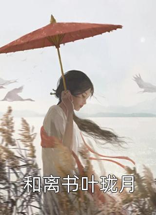 宫廷风云：清歌传奇