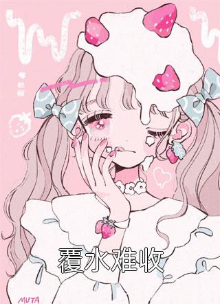 重生后，清冷摄政王靠我续命