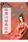 快穿之九尾狐被神帝大人娇养了
