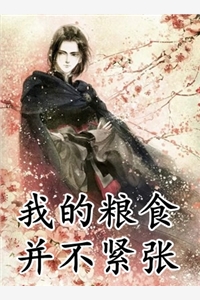 末世之炮灰只想抱大腿