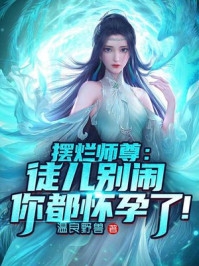 金铲铲之战：重生后，我是发牌员