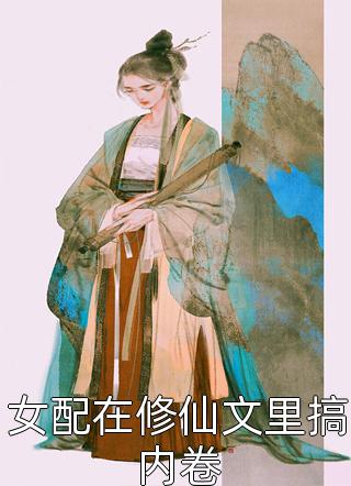 我靠美食养小夫郎