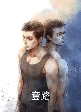 诡异修仙：我氪命重生
