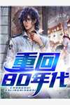 被富婆抛弃后，状元女儿跪求我回来