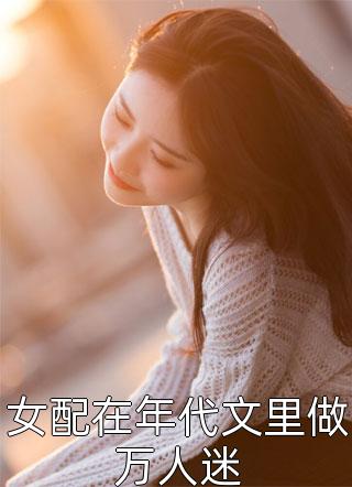 开局反杀穿越者的我吃下暗暗果实