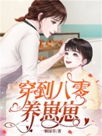 八零喜事：从极品胖妻到大佬心尖宠